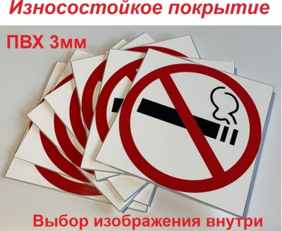 Знаки на самоклеящейся пленке износостойкие 150x150 на ПВХ 3 мм