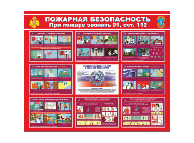 Информационный стенд "Пожарная безопасность" размером 1150x950 мм
