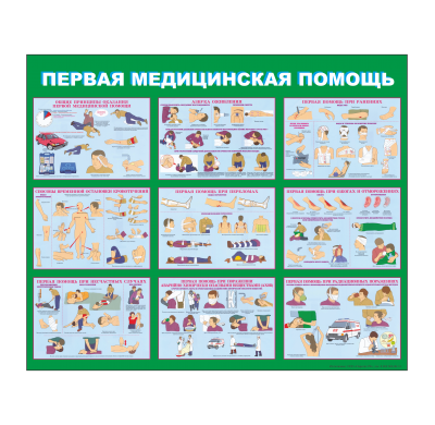 Информационный стенд "Первая медицинская помощь" размером 1150x950мм