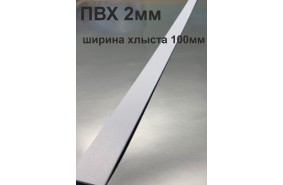 Хлысты для лент шириной 100 мм из ПВХ толщиной 2 мм (1 п.м.) Хлысты для лент шириной 100 мм из ПВХ толщиной 2 мм (1 п.м.)