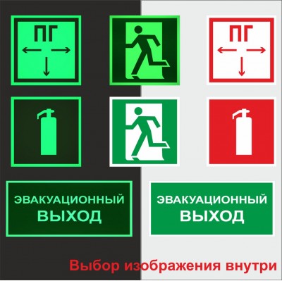 Знаки фотолюминесцентные износостойкие 100x200 ГОСТ