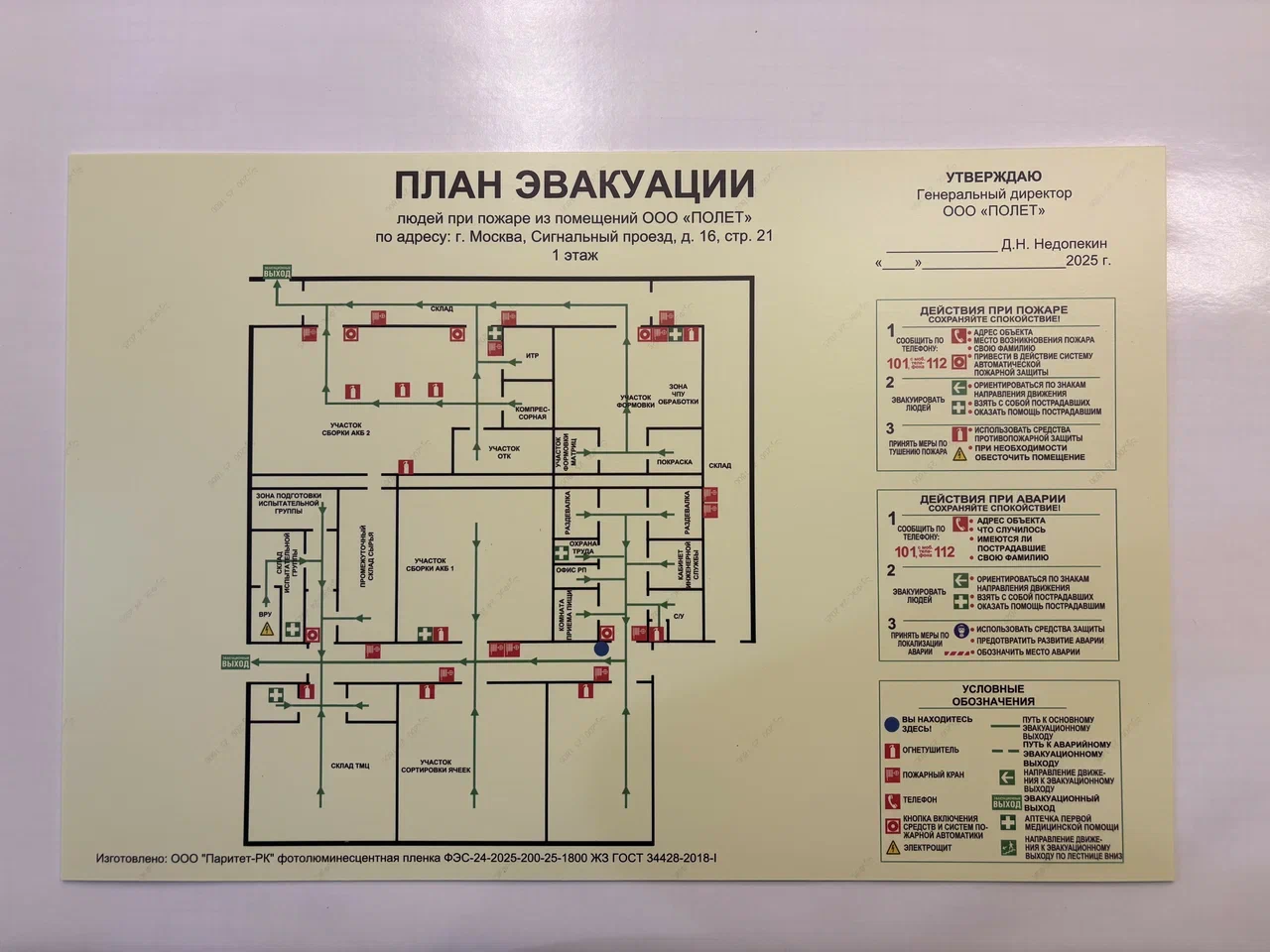ООО Полет
